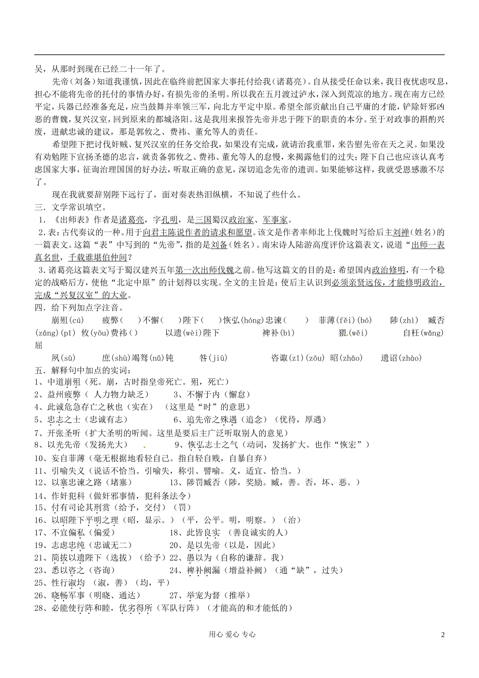 广东省珠海市中考语文文言文专题复习《出师表》-新人教版_第2页