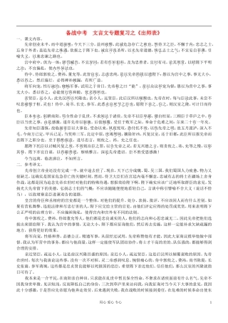 广东省珠海市中考语文文言文专题复习《出师表》-新人教版