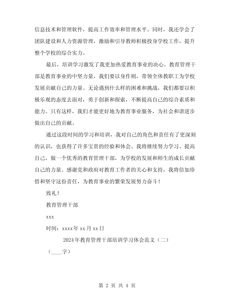 2024年教育管理干部培训学习体会范文(二)_第2页