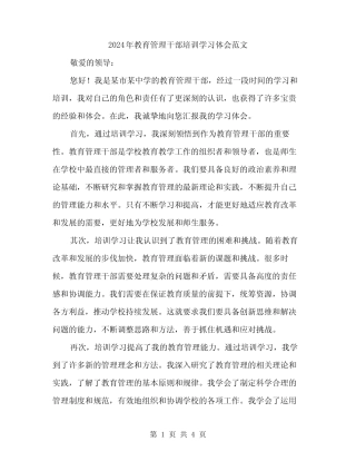 2024年教育管理干部培训学习体会范文(二)