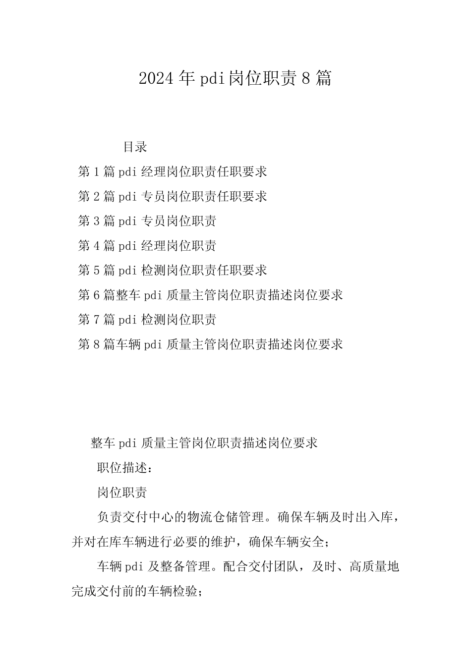 2024年pdi岗位职责8篇 _第1页