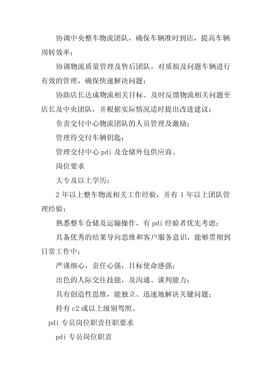 2024年pdi岗位职责8篇 _第2页