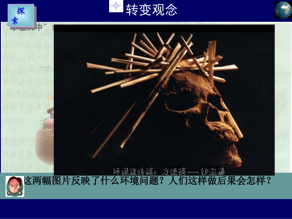 第三节通向可持续发展的道路_第3页