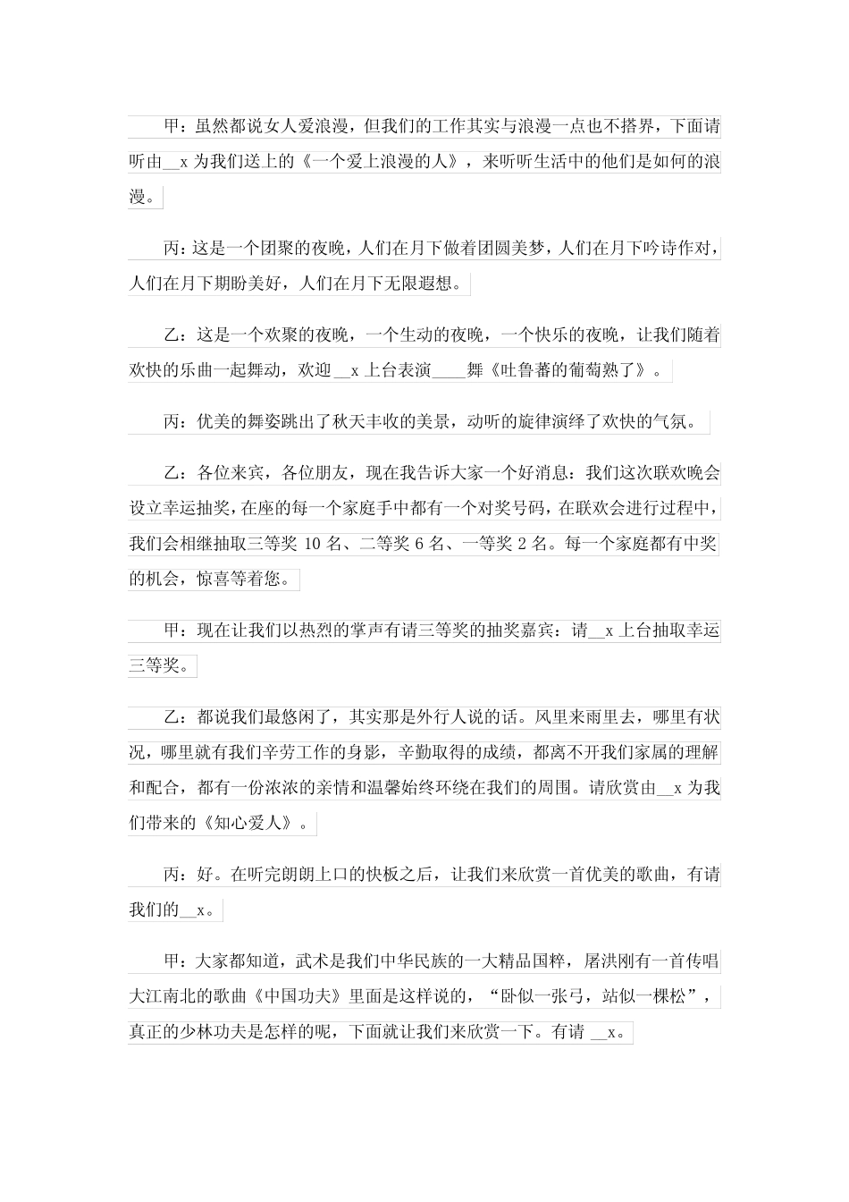 2024年晚会主持词 13 _第2页