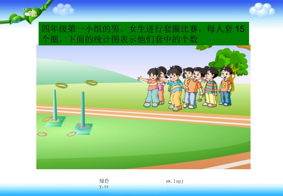 苏教版四年级数学上册《平均数》_第2页