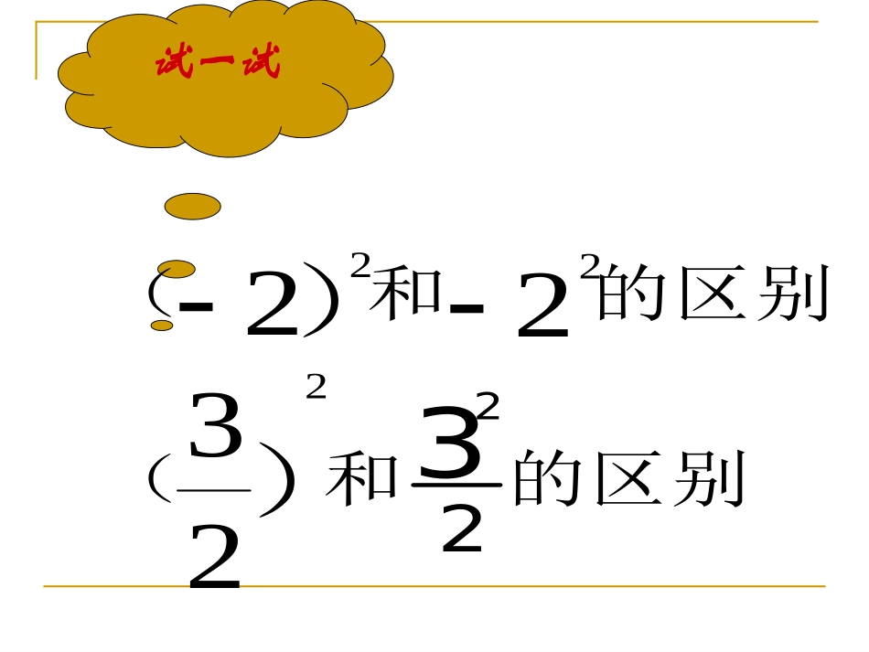 2.7-有理数的混合运算(第2课时)_第2页