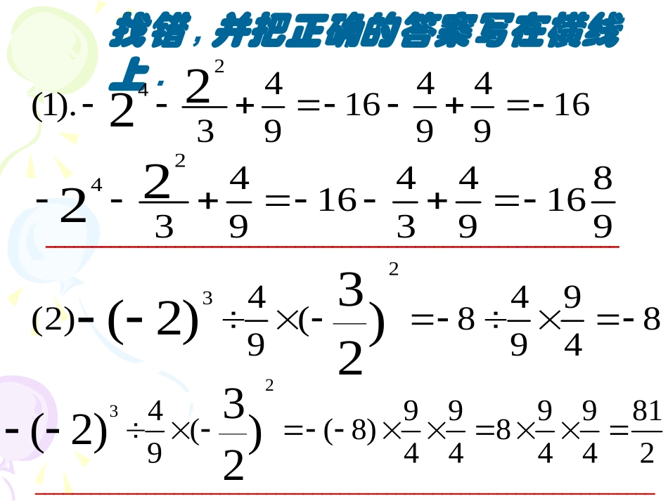 2.7-有理数的混合运算(第2课时)_第3页
