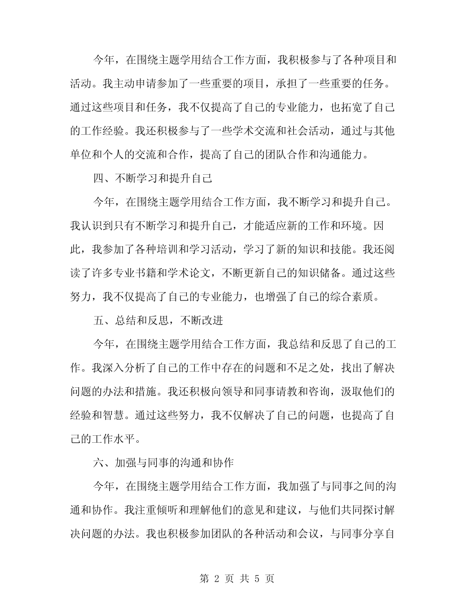 2024年围绕主题学用结合工作总结范本(2)_第2页