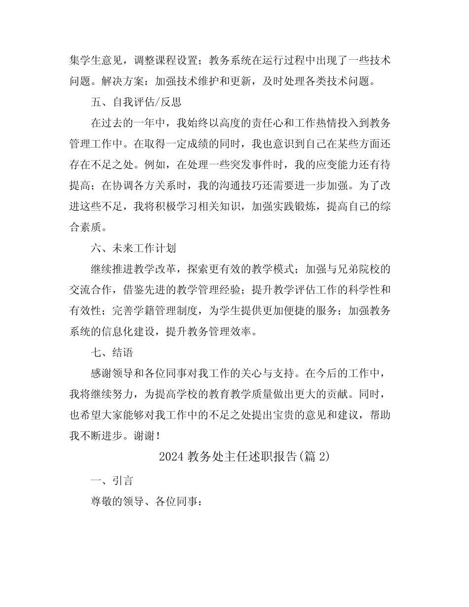 2024教务处主任述职报告(真题4篇)_第2页