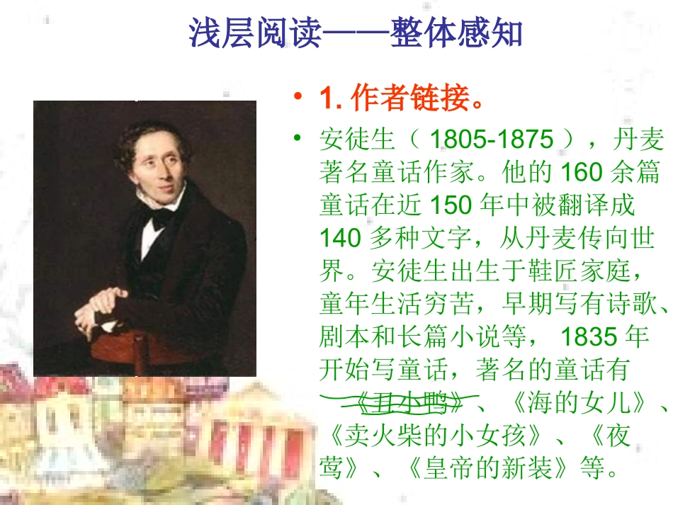 皇帝的新装(预备课)_第3页