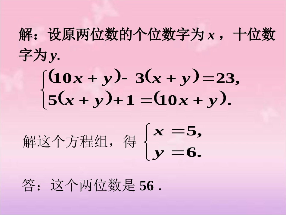 随堂练习2-二元一次方程组的应用_第2页