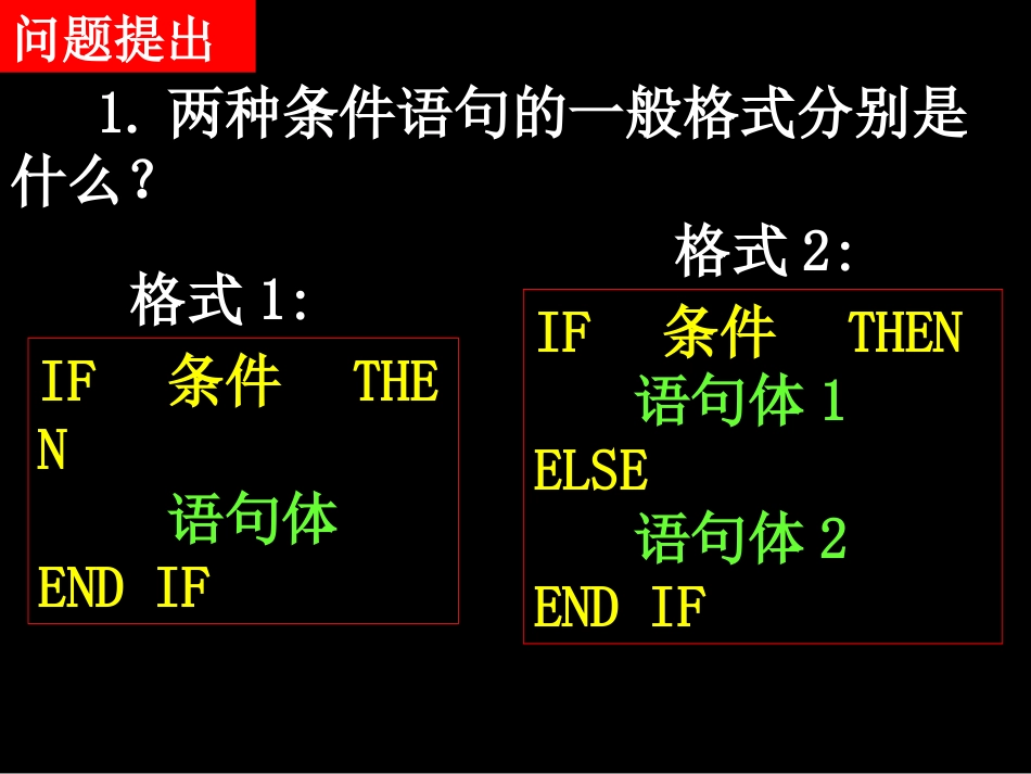 1.2.3循环语句-(3)_第2页