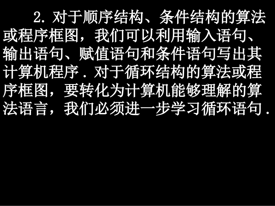 1.2.3循环语句-(3)_第3页