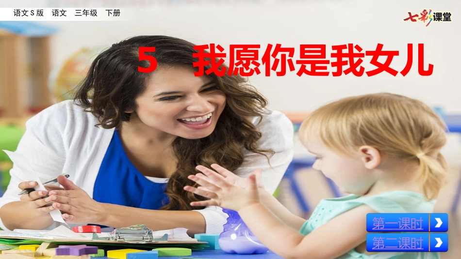 5我愿你是我女儿_第3页