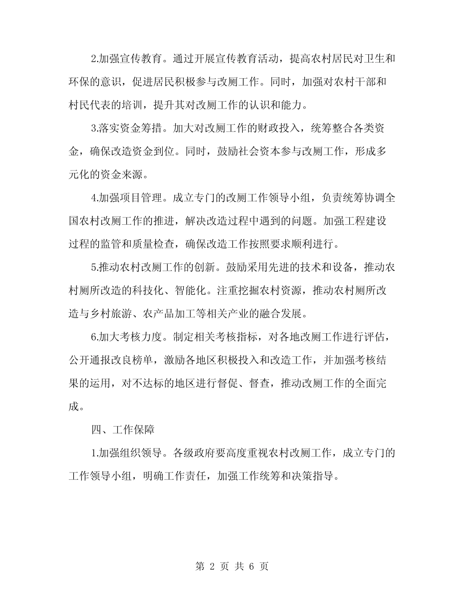 2024年农村改厕工作计划范文(二) _第2页