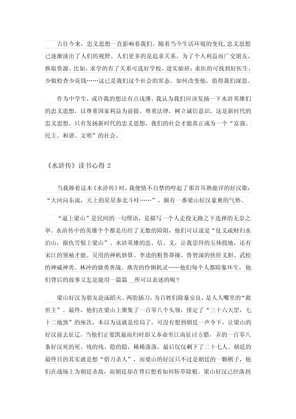 2024年《水浒传》读书心得(15篇)完整版 _第2页