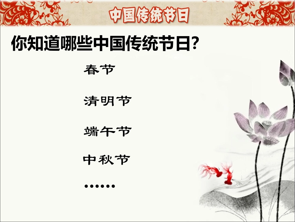 第22课活动课：中国传统节日的起源_第2页