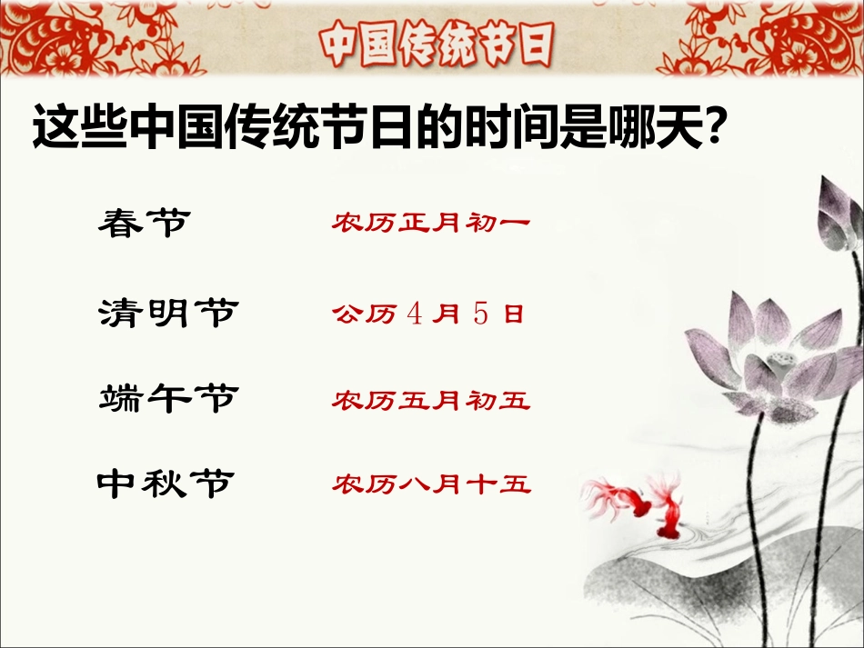 第22课活动课：中国传统节日的起源_第3页