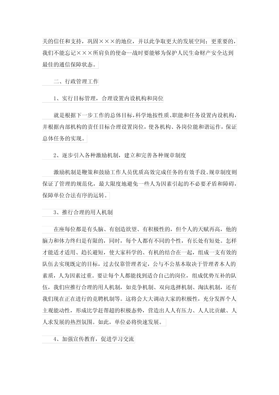 2023年通信竞聘演讲稿三篇_第2页