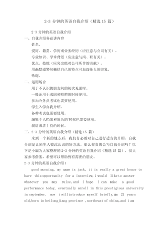 2-3分钟的英语自我介绍(精选15篇) 