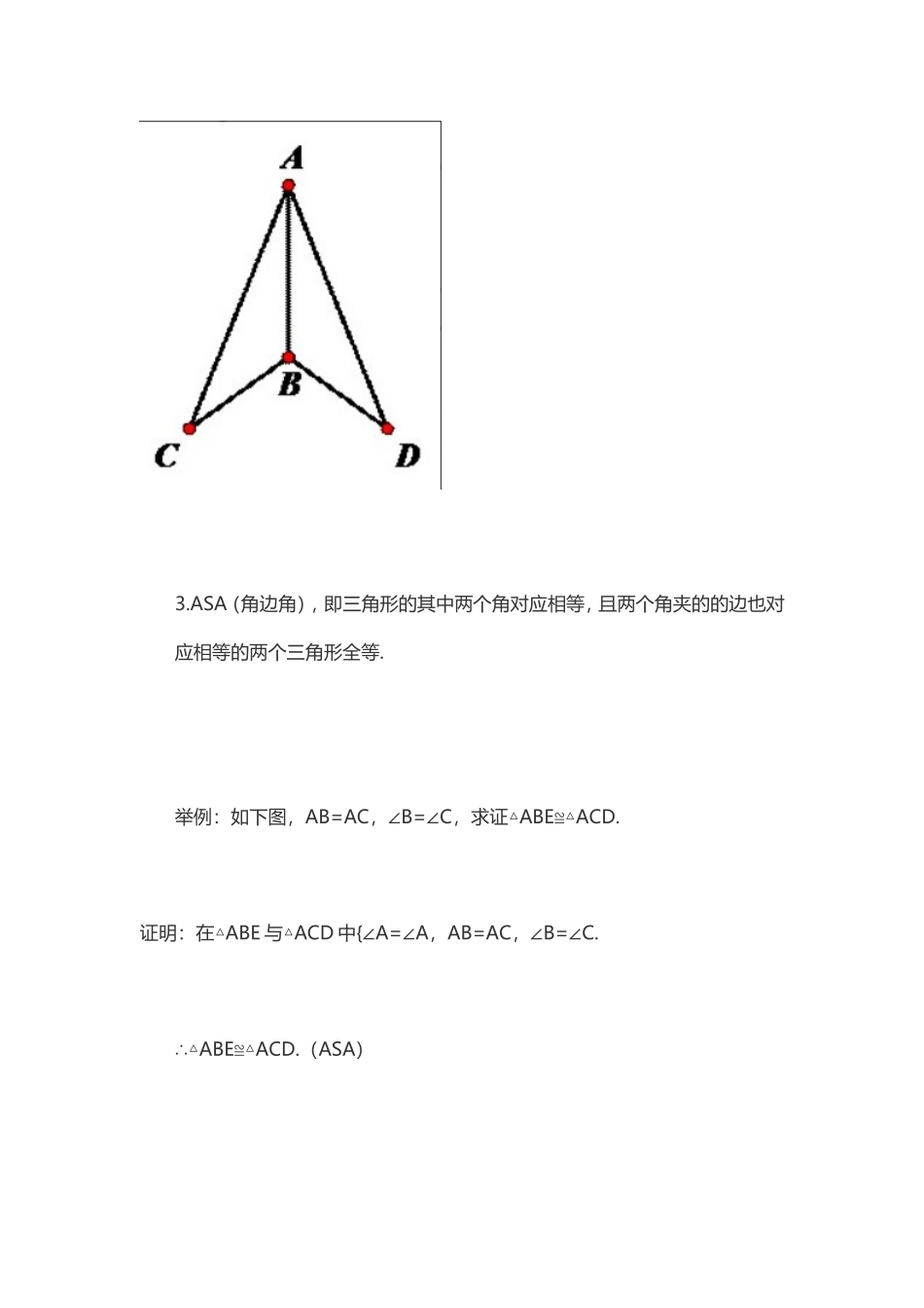 全等三角形的判定方法_第3页