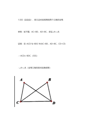全等三角形的判定方法