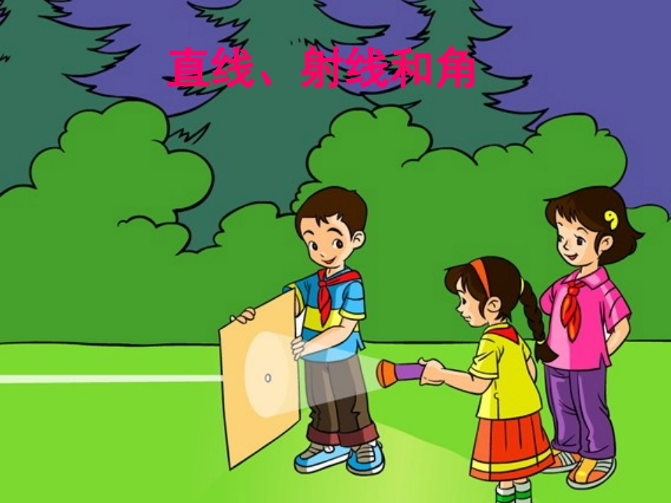 角的度量-(5)_第2页