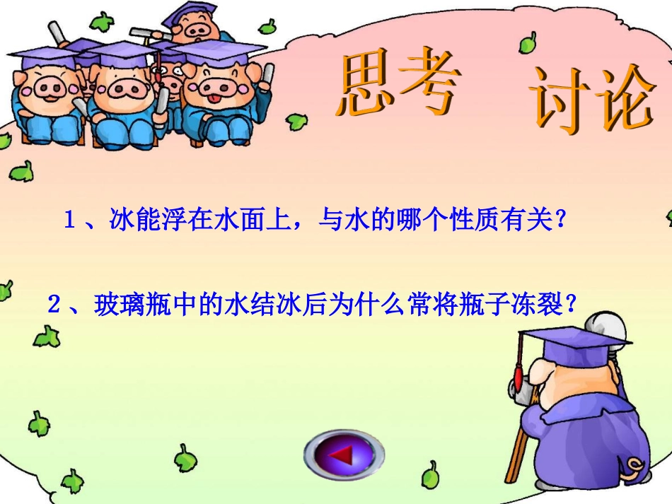 4.2水的组成-(2)_第3页