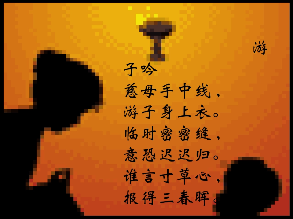 内蒙古阿鲁科尔沁旗天山第六中学八年级语文上册《第6课-阿长与山海经》课件-新人教版_第1页