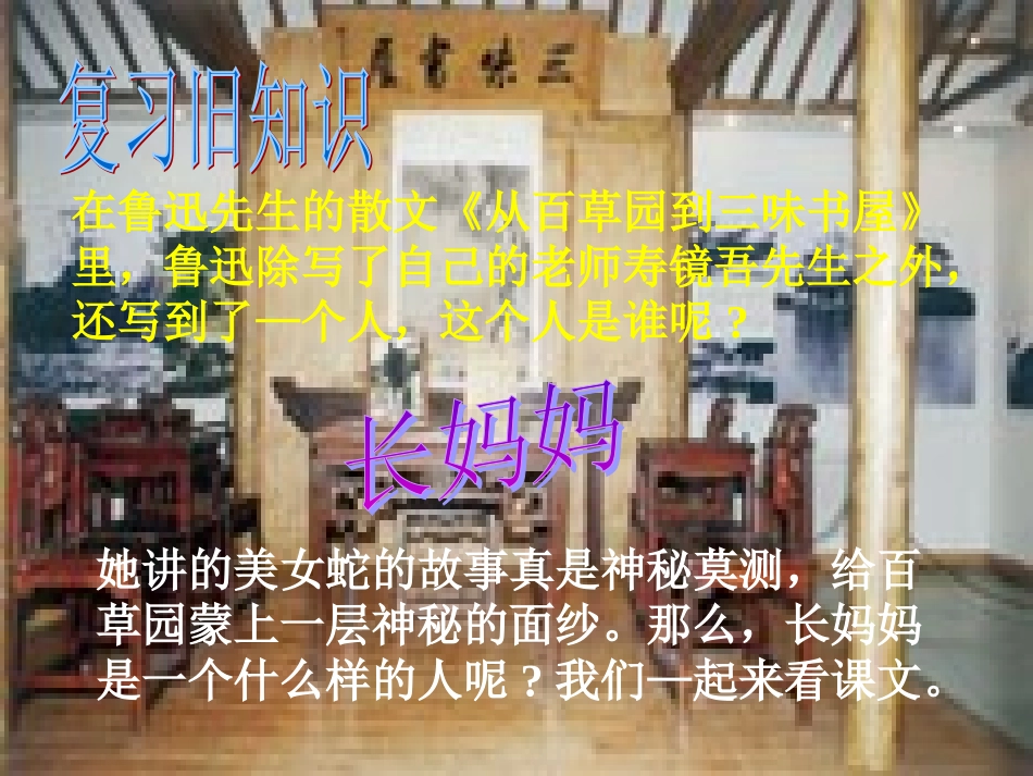 内蒙古阿鲁科尔沁旗天山第六中学八年级语文上册《第6课-阿长与山海经》课件-新人教版_第3页