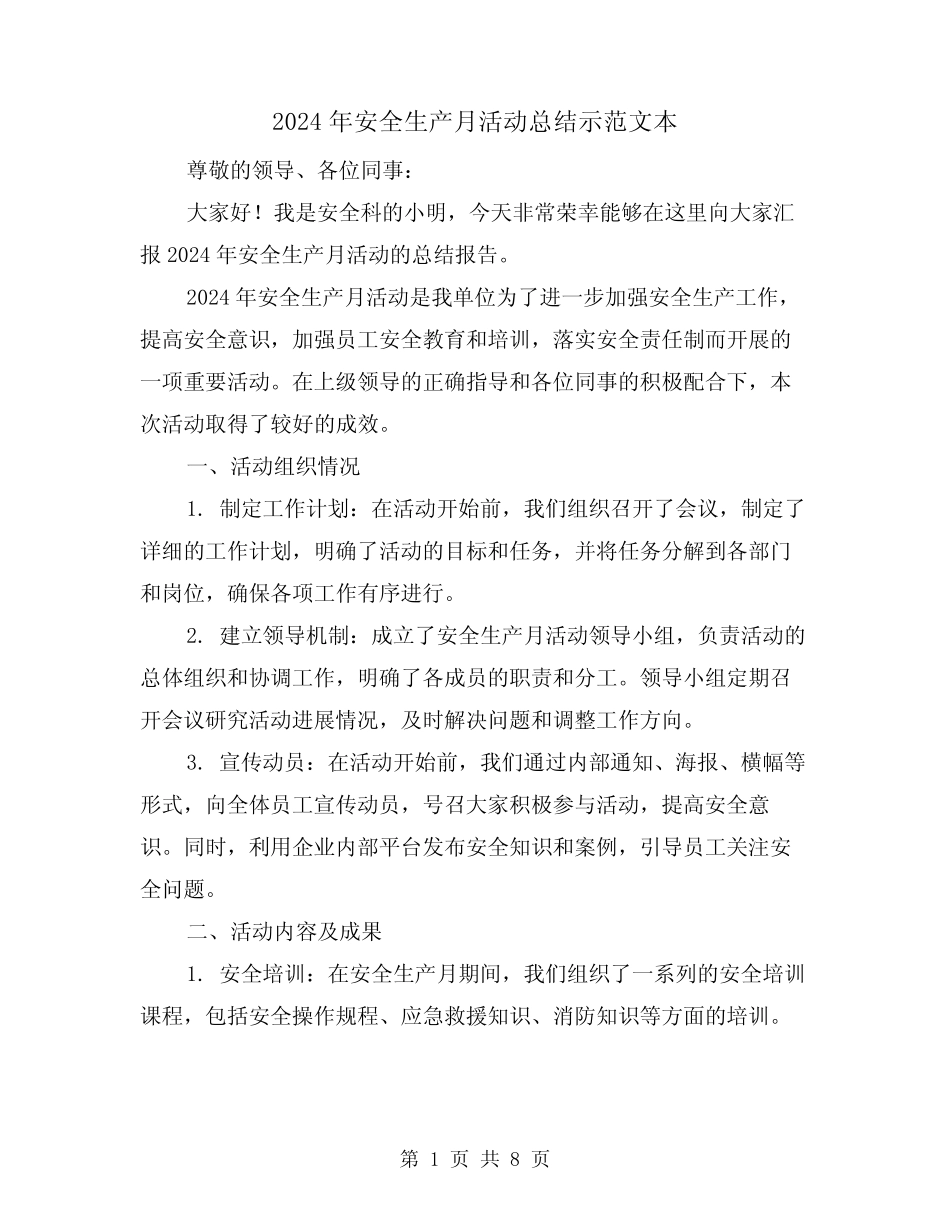 2024年安全生产月活动总结示范文本(二篇) _第1页