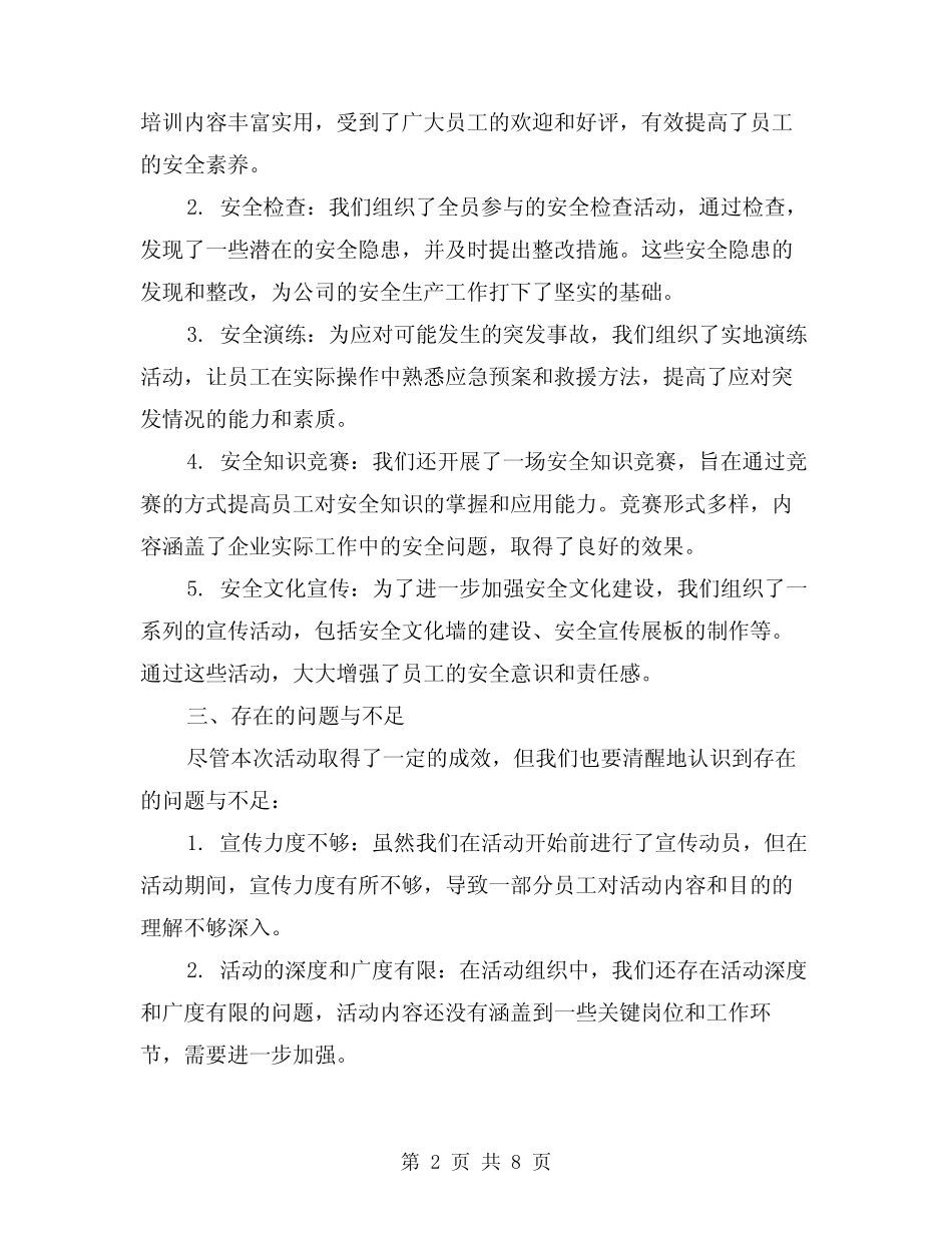 2024年安全生产月活动总结示范文本(二篇) _第2页