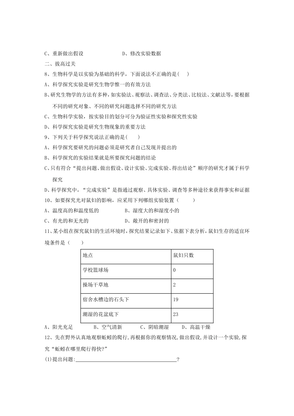 《第四节--学习探究》同步练习2_第2页