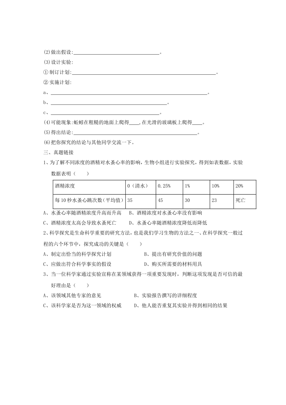 《第四节--学习探究》同步练习2_第3页