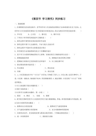 《第四节--学习探究》同步练习2