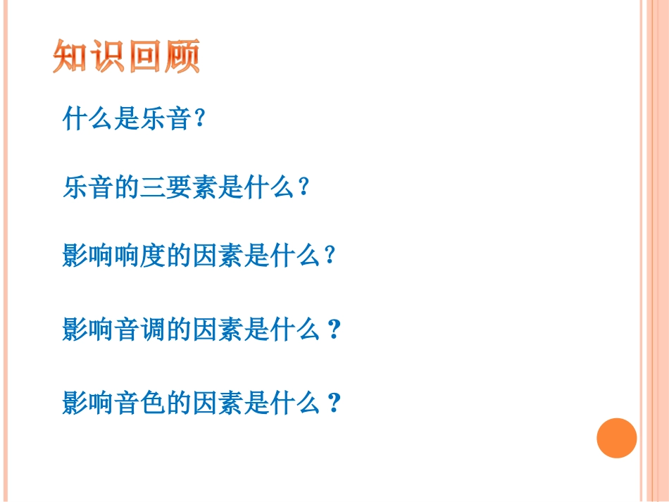 三、噪声及其控制_第1页