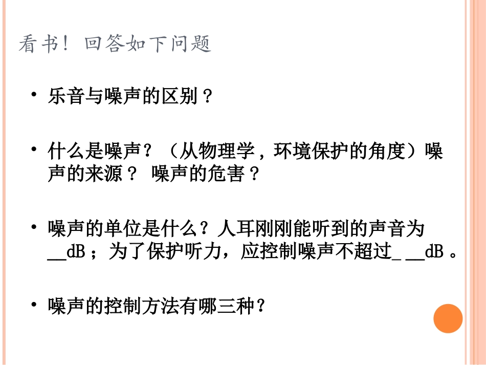 三、噪声及其控制_第3页