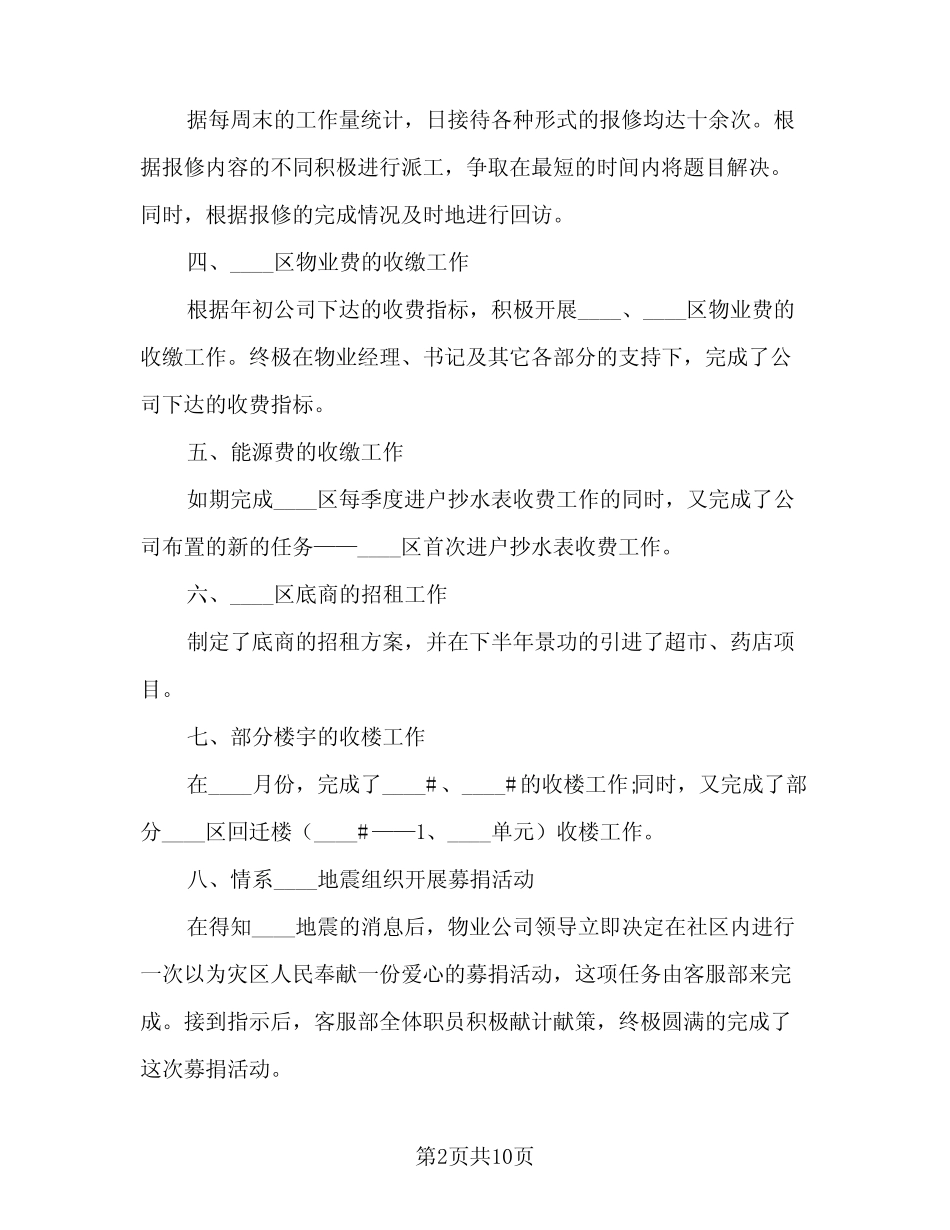 2024年客服主管个人年终工作总结标准范文(5) _第2页
