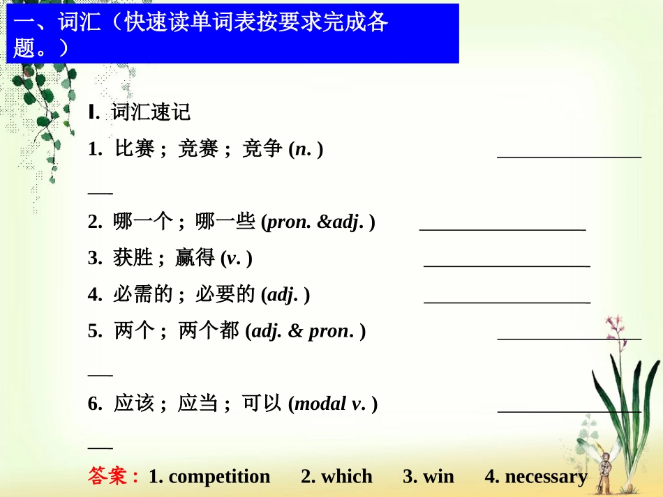 八上Unit3复习课_第2页