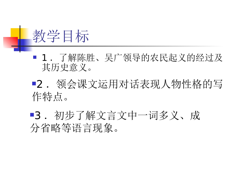 十六陈涉世家_第2页