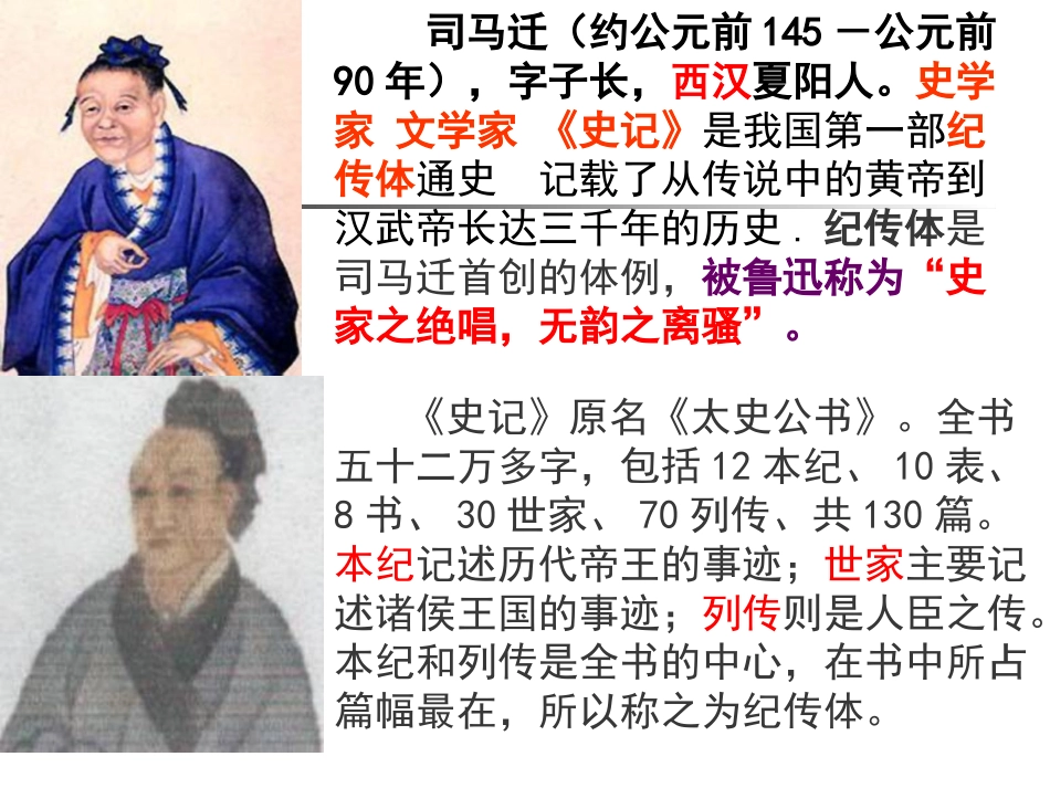 十六陈涉世家_第3页