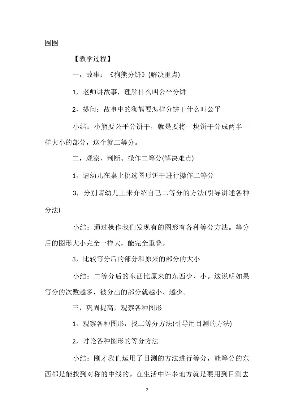 幼儿园大班数学优秀公开课教案2篇《狗熊分饼》含反思_第2页