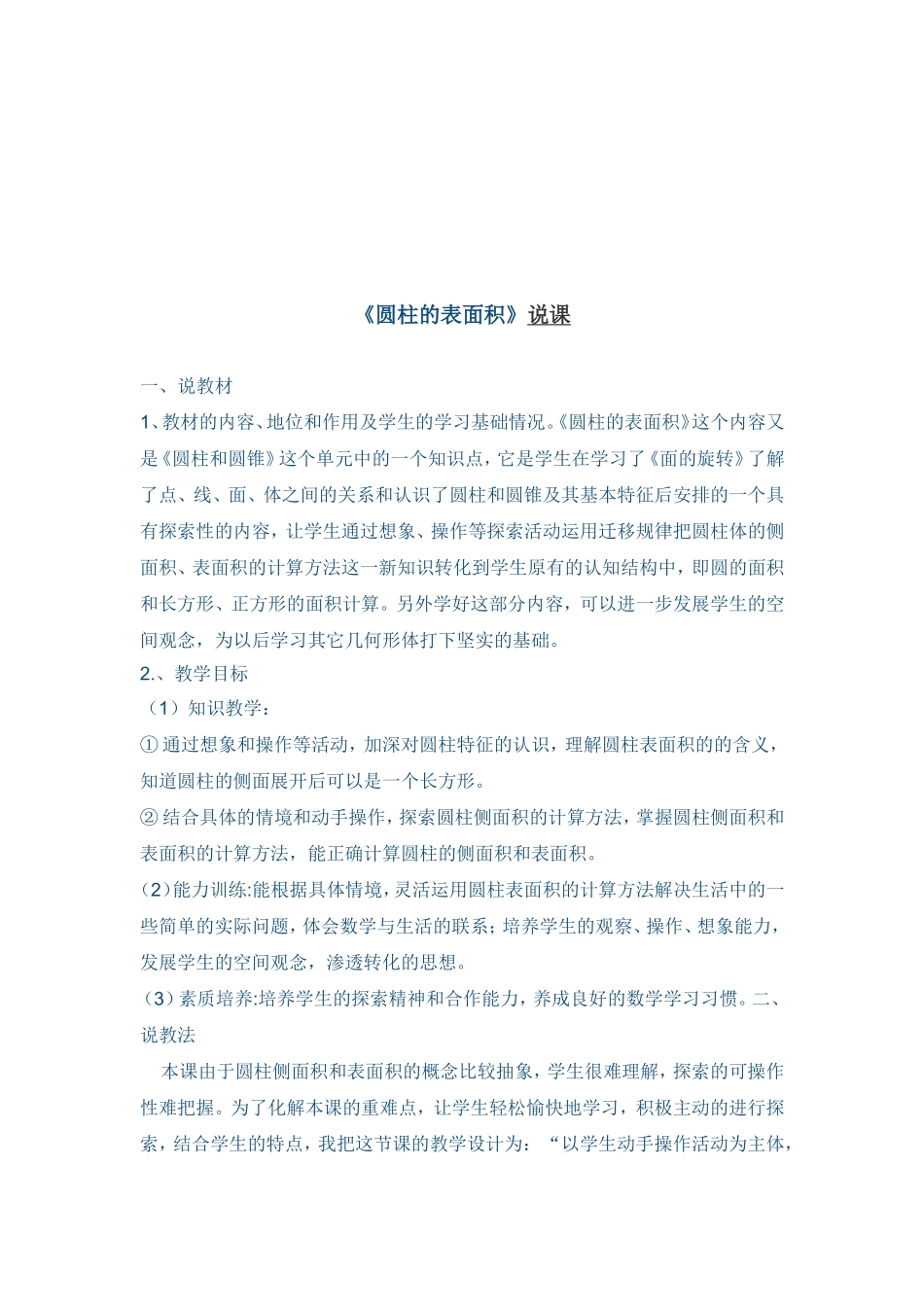 圆柱的认识和表面积_第2页