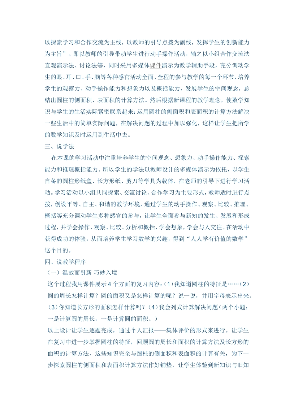 圆柱的认识和表面积_第3页