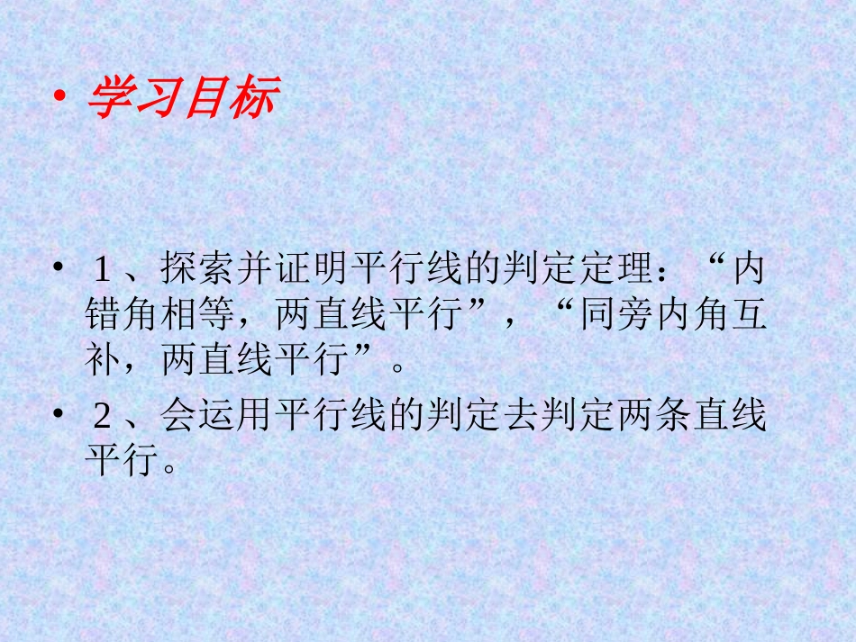 7.4平行线的判定_第2页