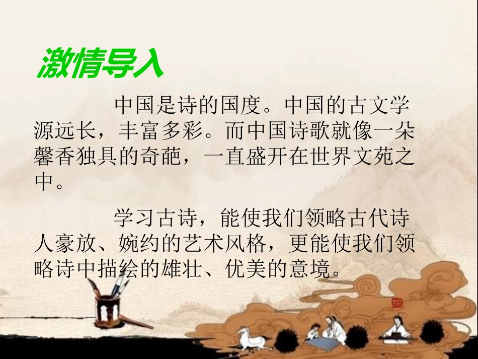 行军九日思长安故园-(3)_第2页
