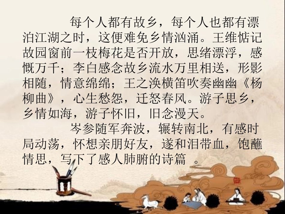 行军九日思长安故园-(3)_第3页