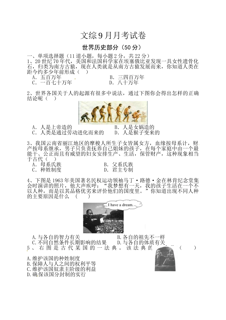 都匀市2016届初三第一次月考历史试卷及答案_第1页