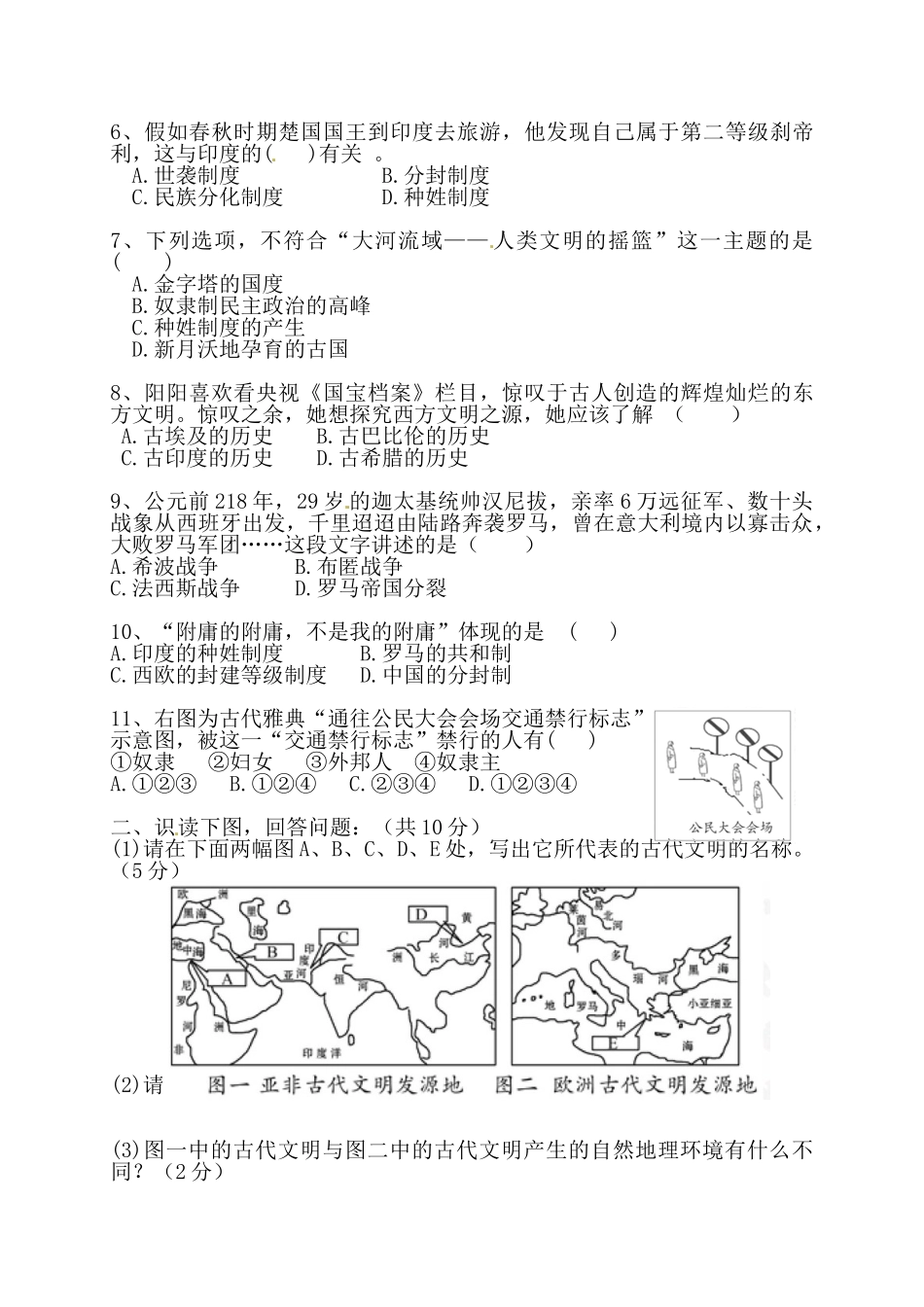 都匀市2016届初三第一次月考历史试卷及答案_第2页