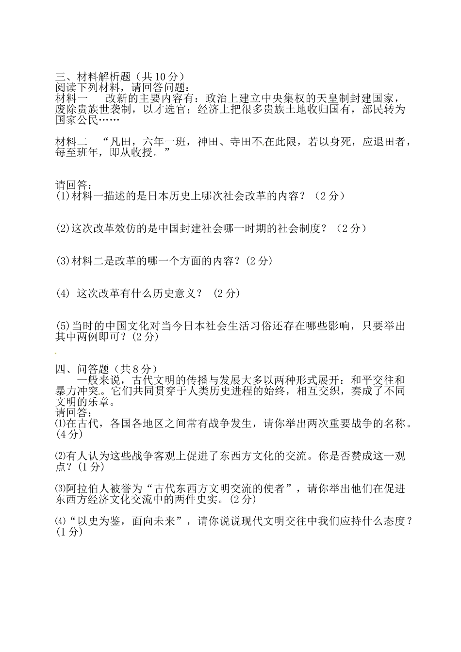 都匀市2016届初三第一次月考历史试卷及答案_第3页